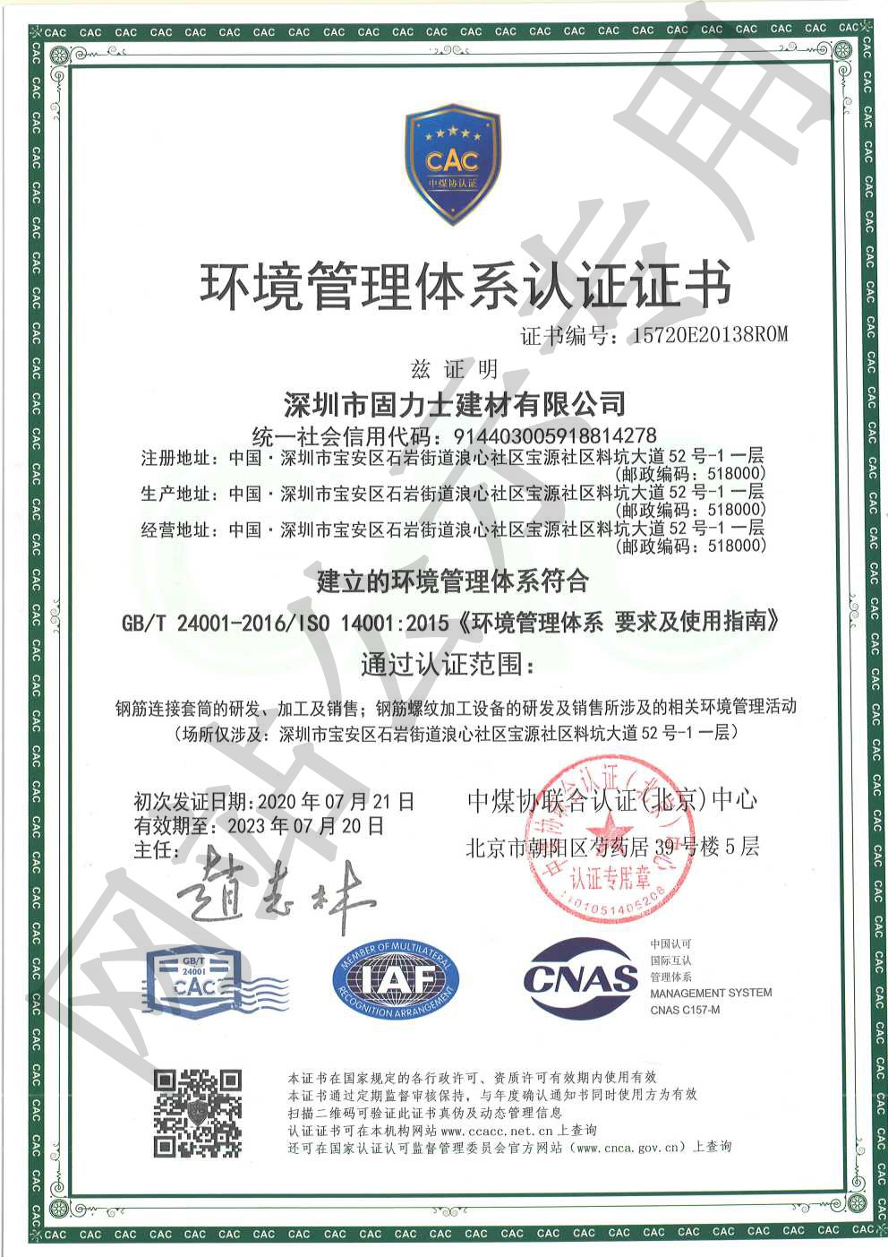 吉安ISO14001证书
