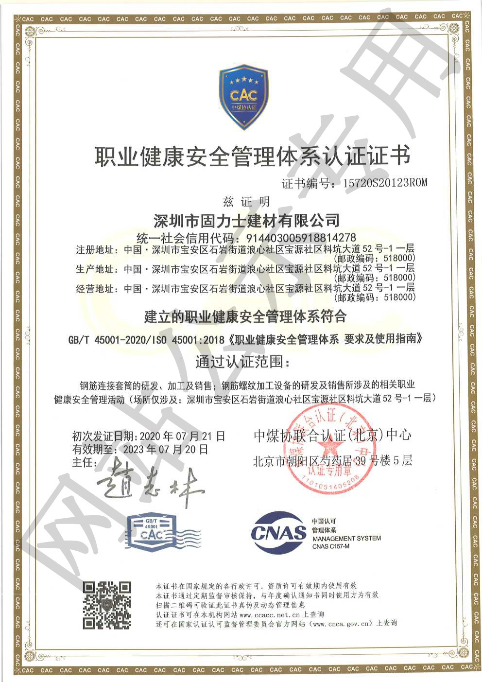吉安ISO45001证书
