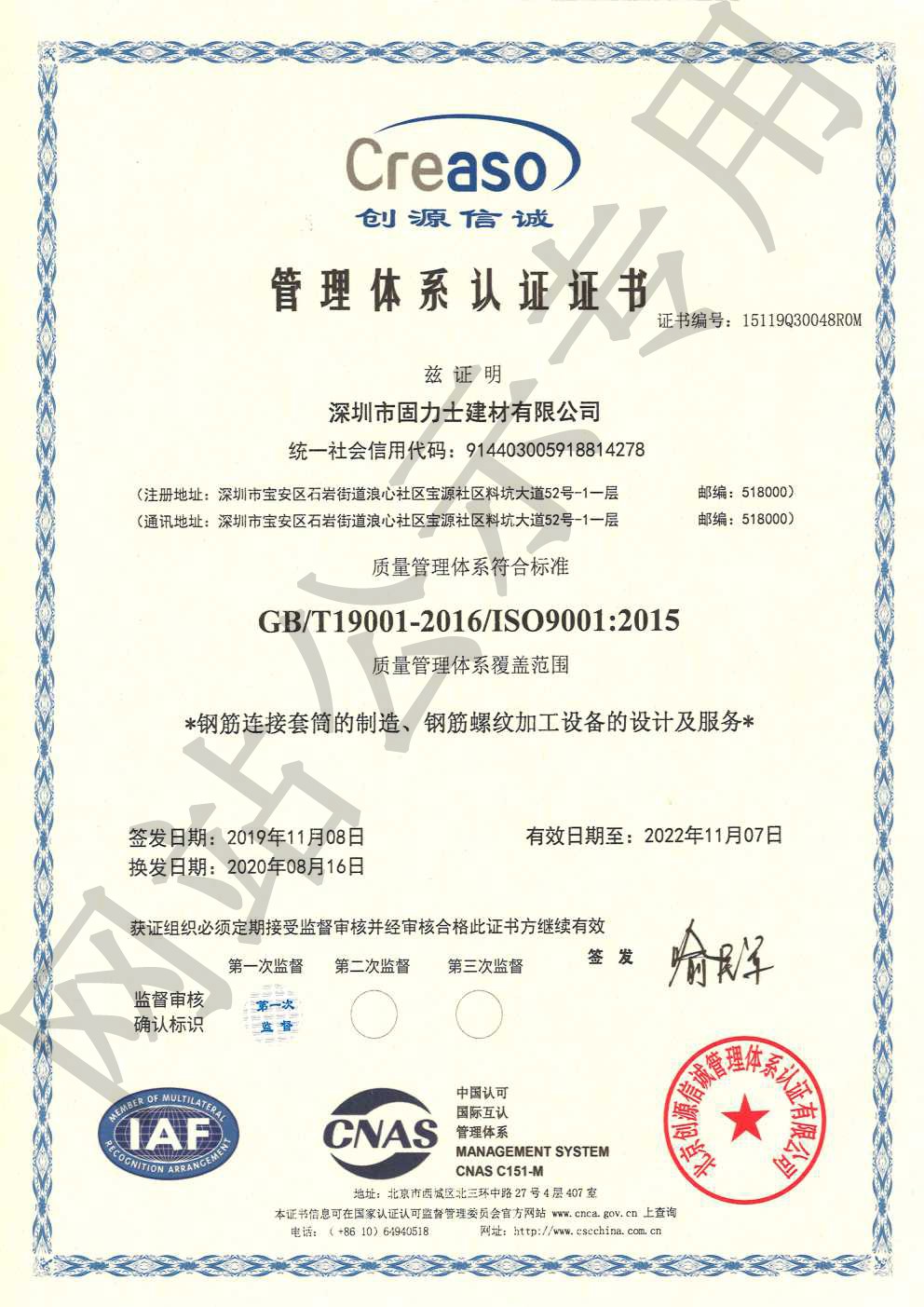 吉安ISO9001证书